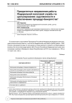 Приоритетные направления работы Федеральной налоговой службы по урегулированию задолженности и обеспечению процедур банкротства