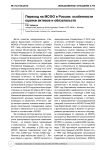 Переход на МСФО в России: особенности оценки активов и обязательств