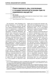 Ответственность лиц, участвующих в государственной регистрации прав на недвижимое имущество