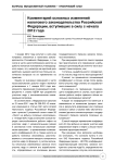 Комментарий основных изменений налогового законодательства Российской Федерации, вступивших в силу с начала 2012 года