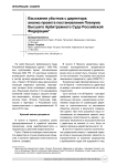 Взыскание убытков с директора: анализ проекта постановления пленума высшего арбитражного суда Российской Федерации