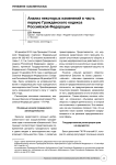 Анализ некоторых изменений в часть первую Гражданского кодекса Российской Федерации