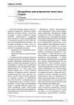 Досудебное урегулирование налоговых споров