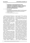 Проблемы правоприменительной практики по вопросам защиты товарных знаков и параллельного импорта в Республике Казахстан