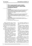 Итоги кадастровой оценки земель сельскохозяйственного назначения самарской области