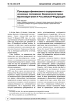 Процедура финансового оздоровления - основные положения банковского права Великобритании и Российской Федерации