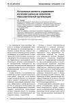 Актуальные аспекты управления интеллектуальным капиталом образовательной организации