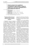 Анализ результатов судебного оспаривания кадастровой стоимости земельных участков в Кемеровской и Новосибирской областях