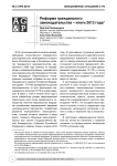 Реформа гражданского законодательства – итоги 2013 года