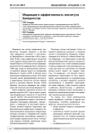 Медиация и эффективность института банкротства