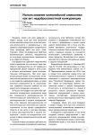 Использование олимпийской символики как акт недобросовестной конкуренции
