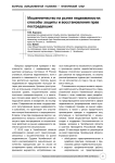Мошенничество на рынке недвижимости: способы защиты и восстановления прав пострадавших