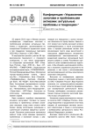 Конференция "Управление залогами и проблемными активами: актуальные проблемы и тенденции"