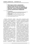 Некоторые аспекты управления результатами научно-технической деятельности в открытом акционерном обществе "Научно-исследовательский институт физических измерений"