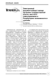 Электронный документооборот между органами государственной власти и местного самоуправления и Росреестром: возможности и способы