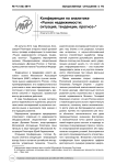 Конференция по аналитике "Рынок недвижимости: ситуация, тенденции, прогноз" 29 августа 2014 года, Москва