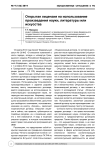 Открытая лицензия на использование произведения науки, литературы или искусства