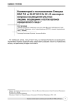 Комментарий к постановлению пленума ВАС РФ от 30.07.2013 № 62 "О некоторых вопросах возмещения убытков лицами, входящими в состав органов юридического лица"