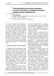 Российский рынок купли-продажи готового бизнеса в условиях санкций - юридические особенности