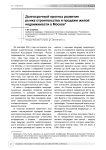 Долгосрочный прогноз развития рынка строительства и продажи жилой недвижимости в Москве