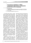 Актуальные проблемы в сфере реализации кадастровых отношений и возможные пути их решения