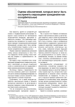 Оценка обозначений, которые могут быть восприняты верующими гражданами как оскорбительные