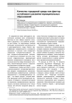 Качество городской среды как фактор устойчивого развития муниципальных образований