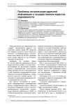 Проблемы актуализации адресной информации в государственном кадастре недвижимости