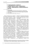 О наращивании стоимости имущественных прав, создаваемых в науке, образовании и промышленности России