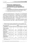 Механизмы информационно-организационного обеспечения регионального рынка недвижимости