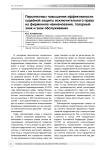 Перспективы повышения эффективности судебной защиты исключительного права на фирменное наименование, товарный знак и знак обслуживания