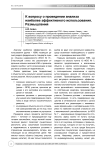 К вопросу о проведении анализа наиболее эффективного использования. Размышления