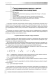 Структурирование сделок и расчет коэффициентов конвертации