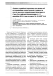 Анализ судебной практики по делам об оспаривании кадастровой стоимости после выхода определения Верховного Суда Российской Федерации от 17 декабря 2014 года по делу № 91-АПГ14-4