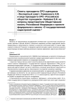 Ответы президента СРО оценщиков "Экспертный совет" Каминского А.В. и вице-президента СРО "Российского общества оценщиков" Неймана Е.И. на вопросы представителя общественной палаты Российской Федерации о проекте Федерального закона "О государственной кадастровой оценке"