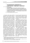 Crisis management at the macro level: trends and challenges