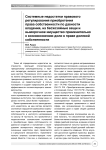 Системные недостатки правового регулирования приобретения права собственности по давности владения, на бесхозяйные вещи и выморочное имущество применительно к возникновению доли в праве долевой собственности