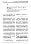 Практические аспекты применения сравнительного подхода при определении рыночной стоимости торгового центра