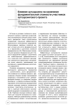 Влияние аутсорсинга на изменение фундаментальной стоимости участников аутсорсингового проекта