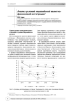 Анализ условий евразийской валютно-финансовой интеграции