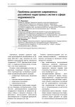 Проблемы развития современных российских кадастровых систем в сфере недвижимости