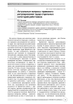 Актуальные вопросы правового регулирования труда отдельных категорий работников