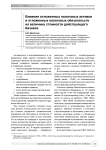 Влияние отложенных налоговых активов и отложенных налоговых обязательств на величину стоимости действующего бизнеса