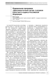 Федеральная программа "Дальневосточный гектар" в разрезе Налогового кодекса Российской Федерации