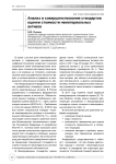 Анализ и совершенствование стандартов оценки стоимости нематериальных активов