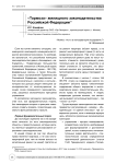 "Тормоза" жилищного законодательства Российской Федерации