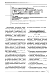 Итоги кадастровой оценки недвижимости в Московской области в 2018 году: особенности, влияние на правообладателей недвижимости