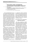 Как платить налог на имущество организаций от балансовой стоимости?