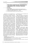 Фиктивная кредиторская задолженность при банкротстве: уголовно-правовой аспект