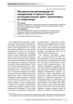 Методические рекомендации по определению стоимости научно-исследовательских работ, выполняемых по хоздоговору